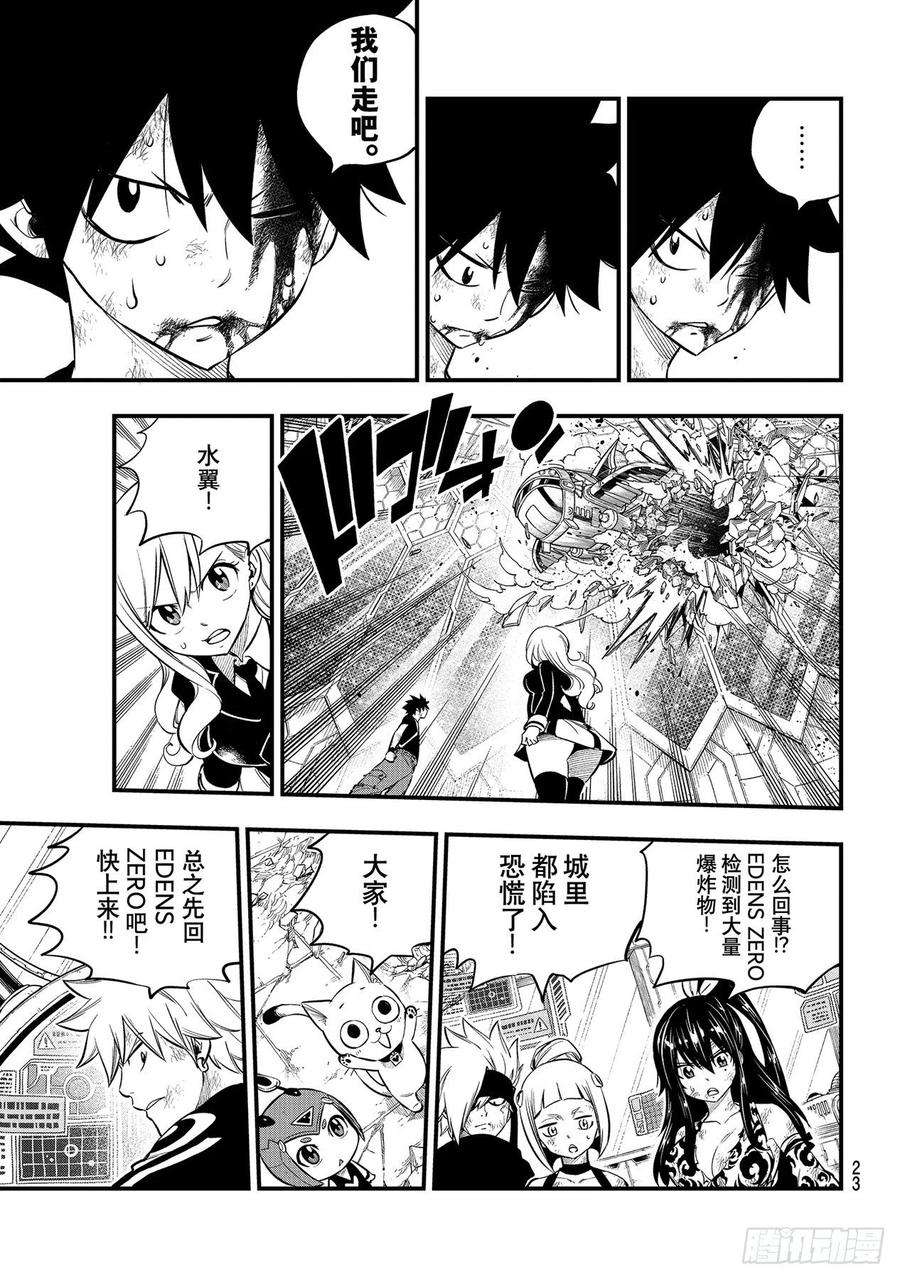 伊甸星原 EDENS ZERO165话 分歧点
