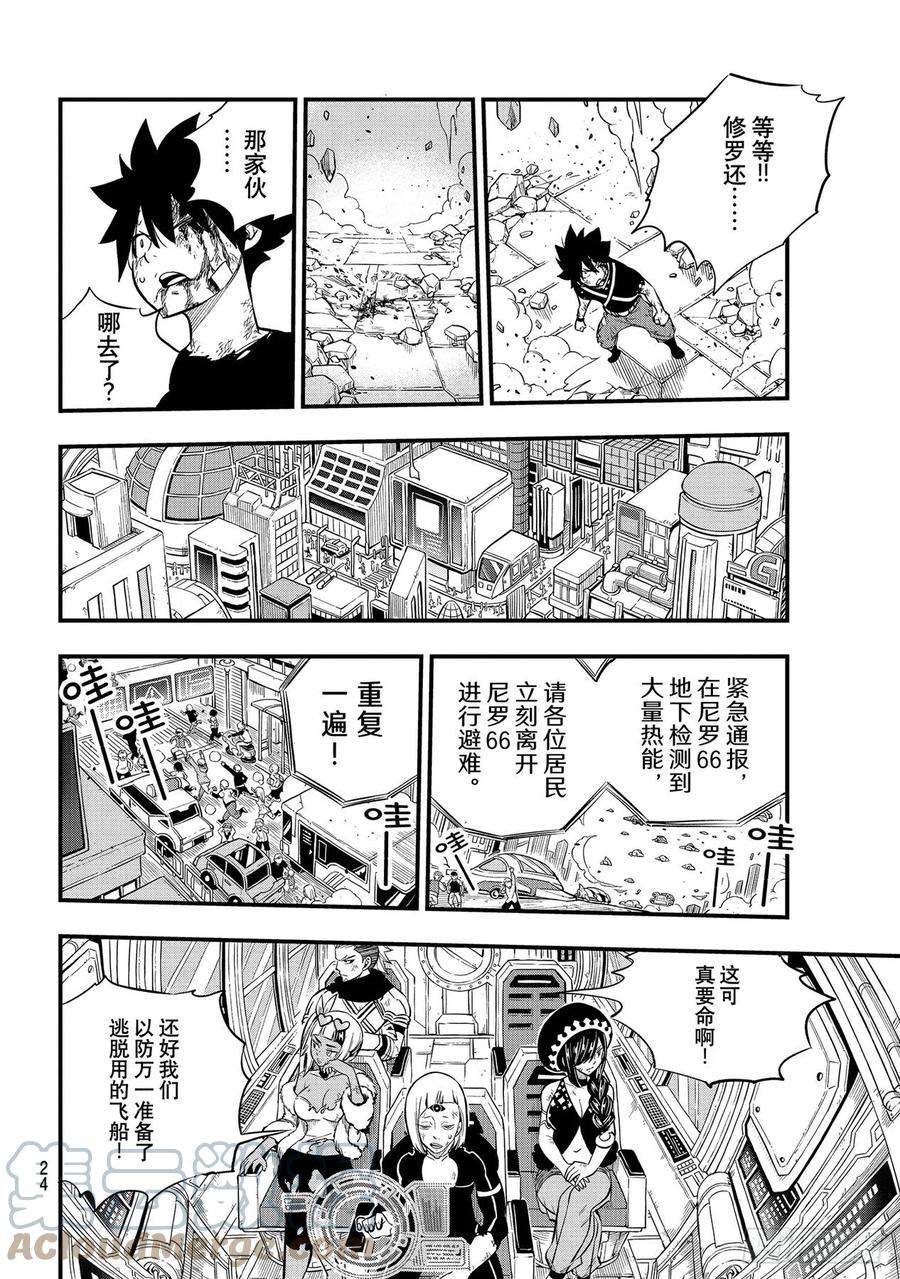伊甸星原 EDENS ZERO165话 分歧点
