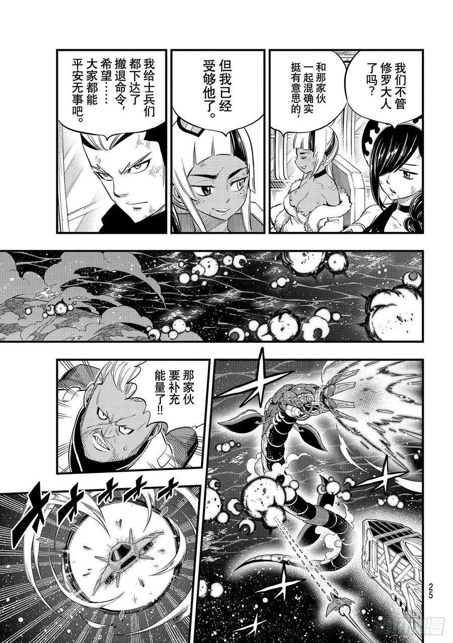 伊甸星原 EDENS ZERO165话 分歧点