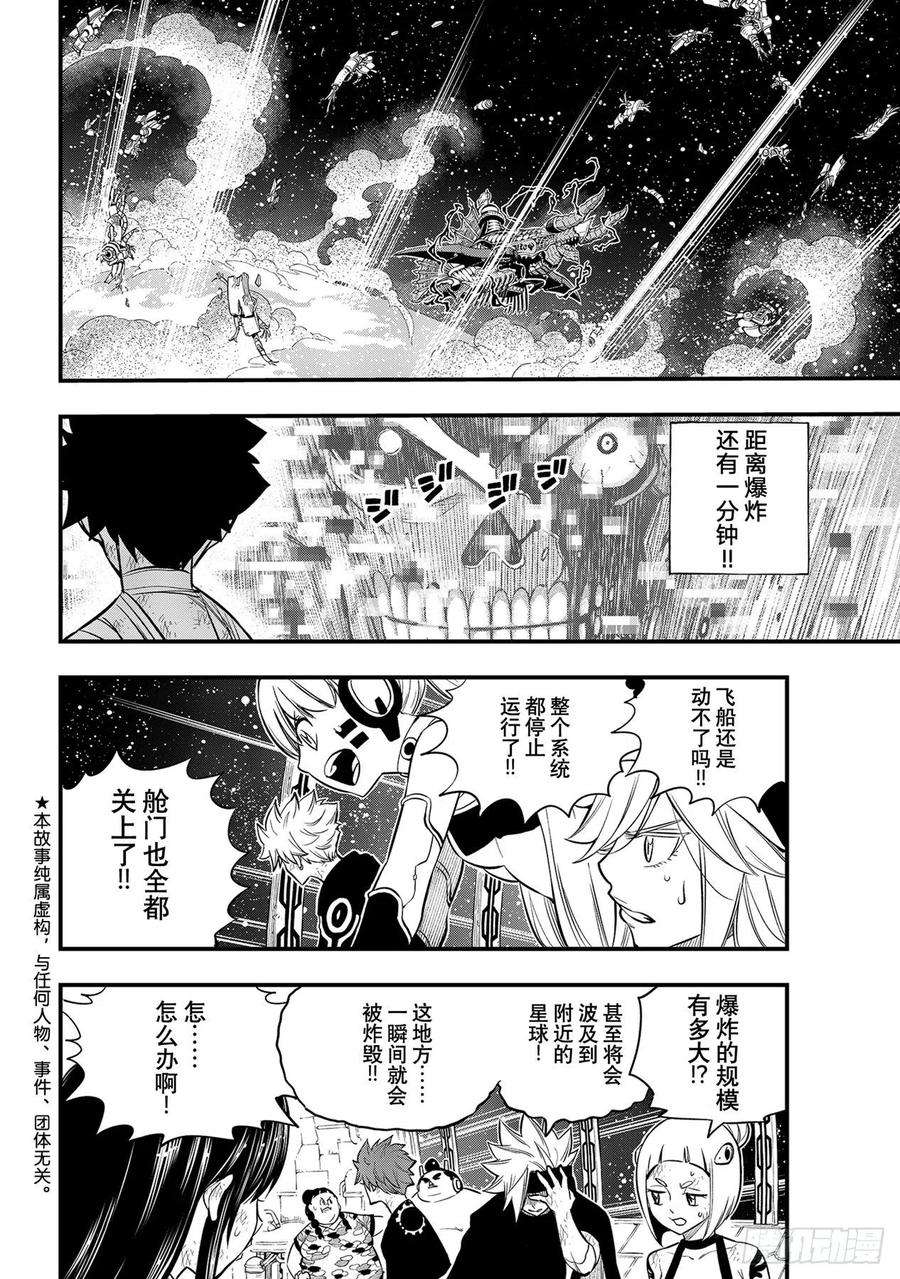 伊甸星原 EDENS ZERO166话 最喜欢