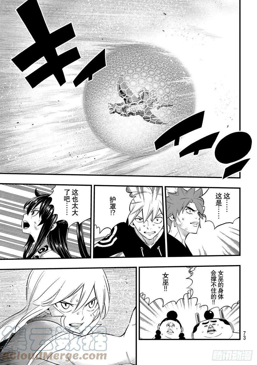 伊甸星原 EDENS ZERO166话 最喜欢