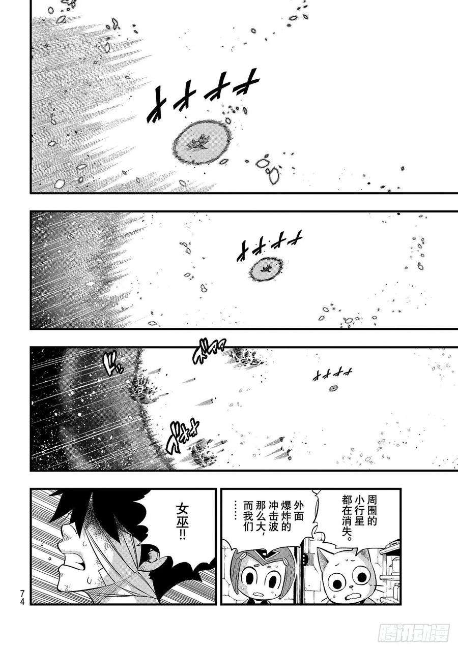 伊甸星原 EDENS ZERO166话 最喜欢