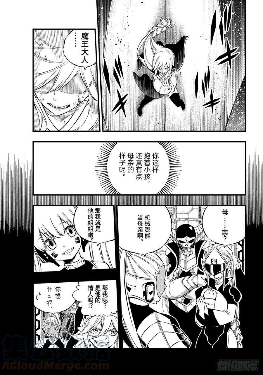 伊甸星原 EDENS ZERO166话 最喜欢