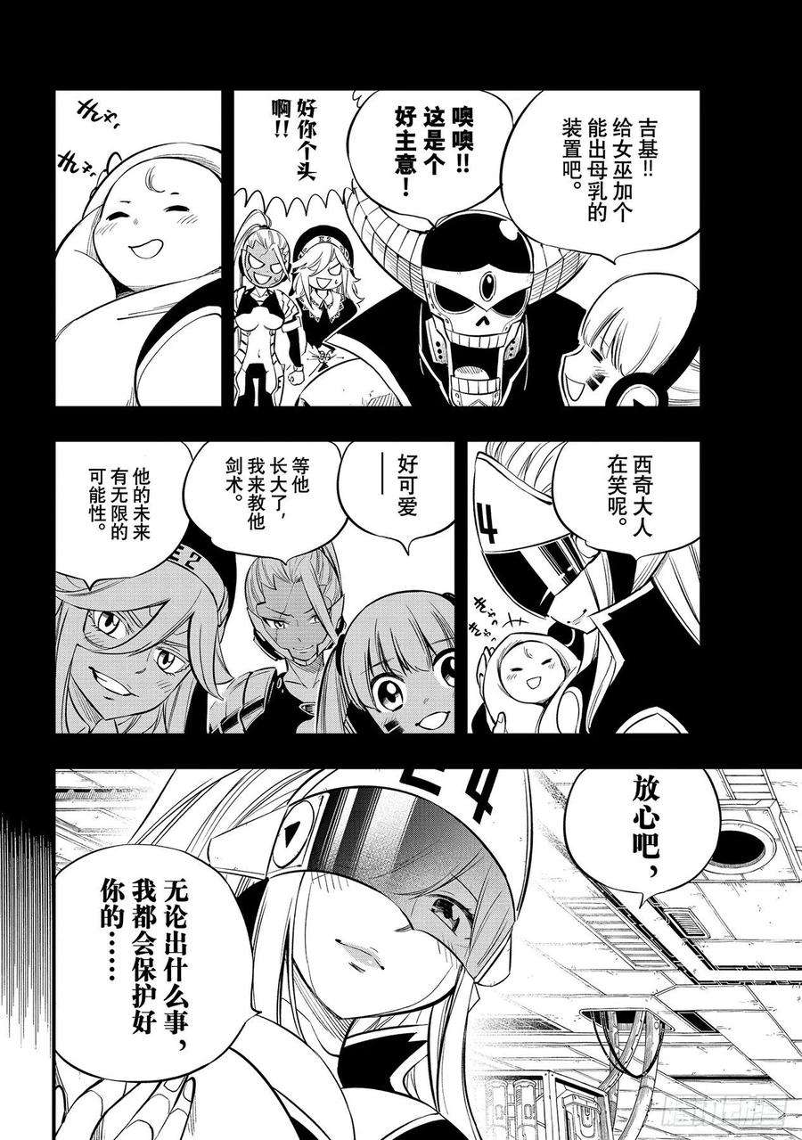 伊甸星原 EDENS ZERO166话 最喜欢