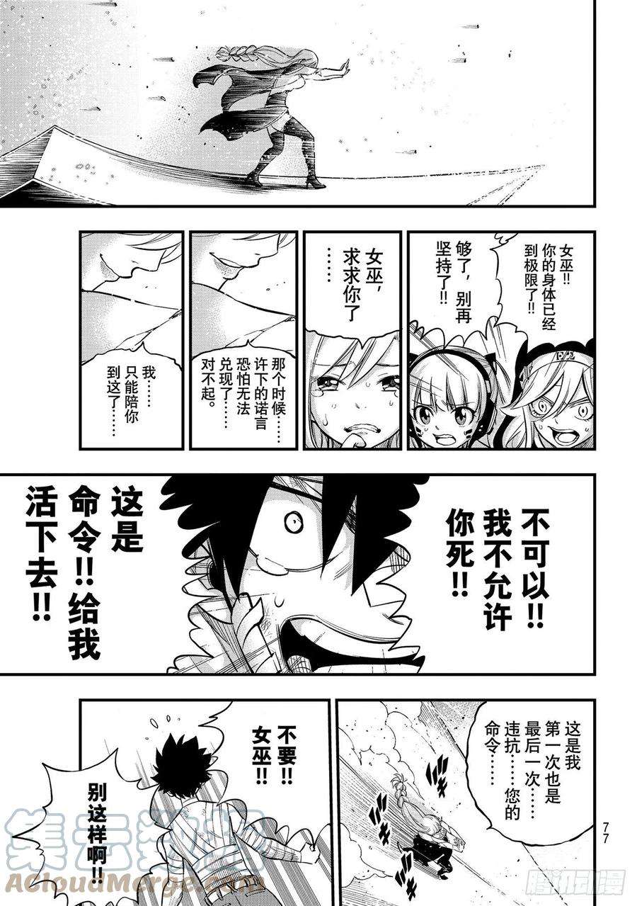 伊甸星原 EDENS ZERO166话 最喜欢