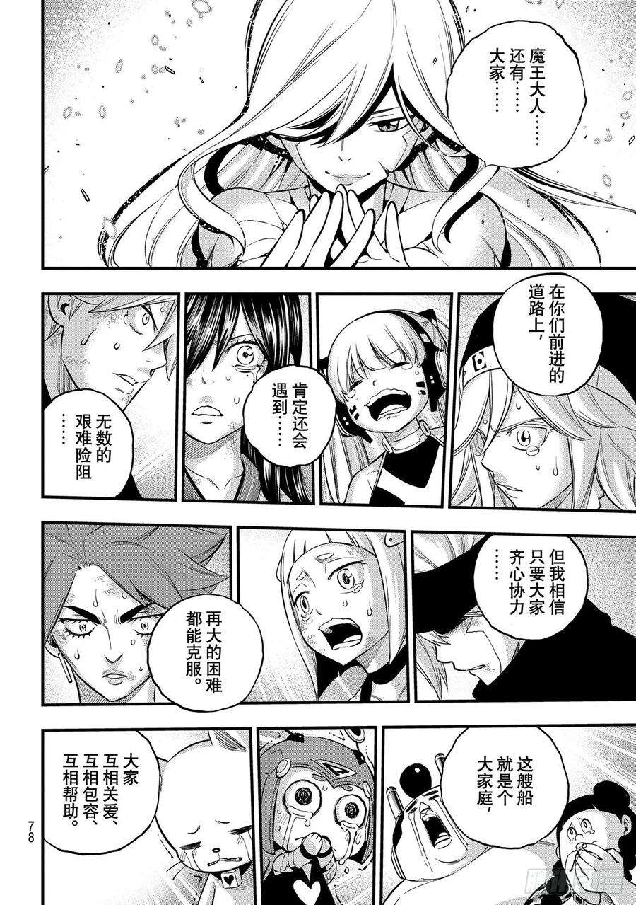 伊甸星原 EDENS ZERO166话 最喜欢