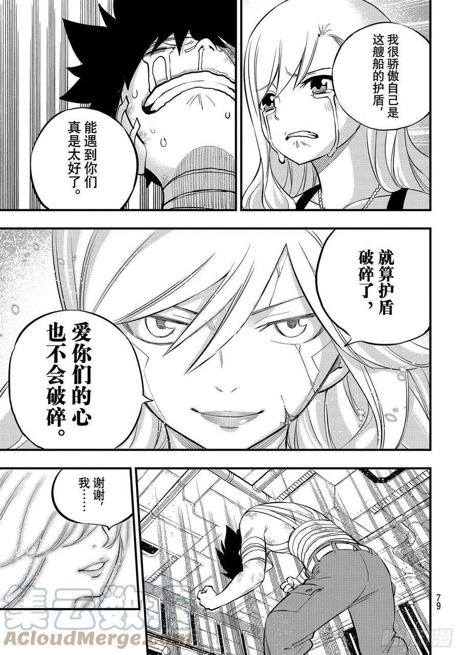 伊甸星原 EDENS ZERO166话 最喜欢