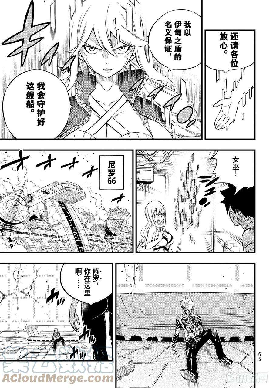 伊甸星原 EDENS ZERO166话 最喜欢