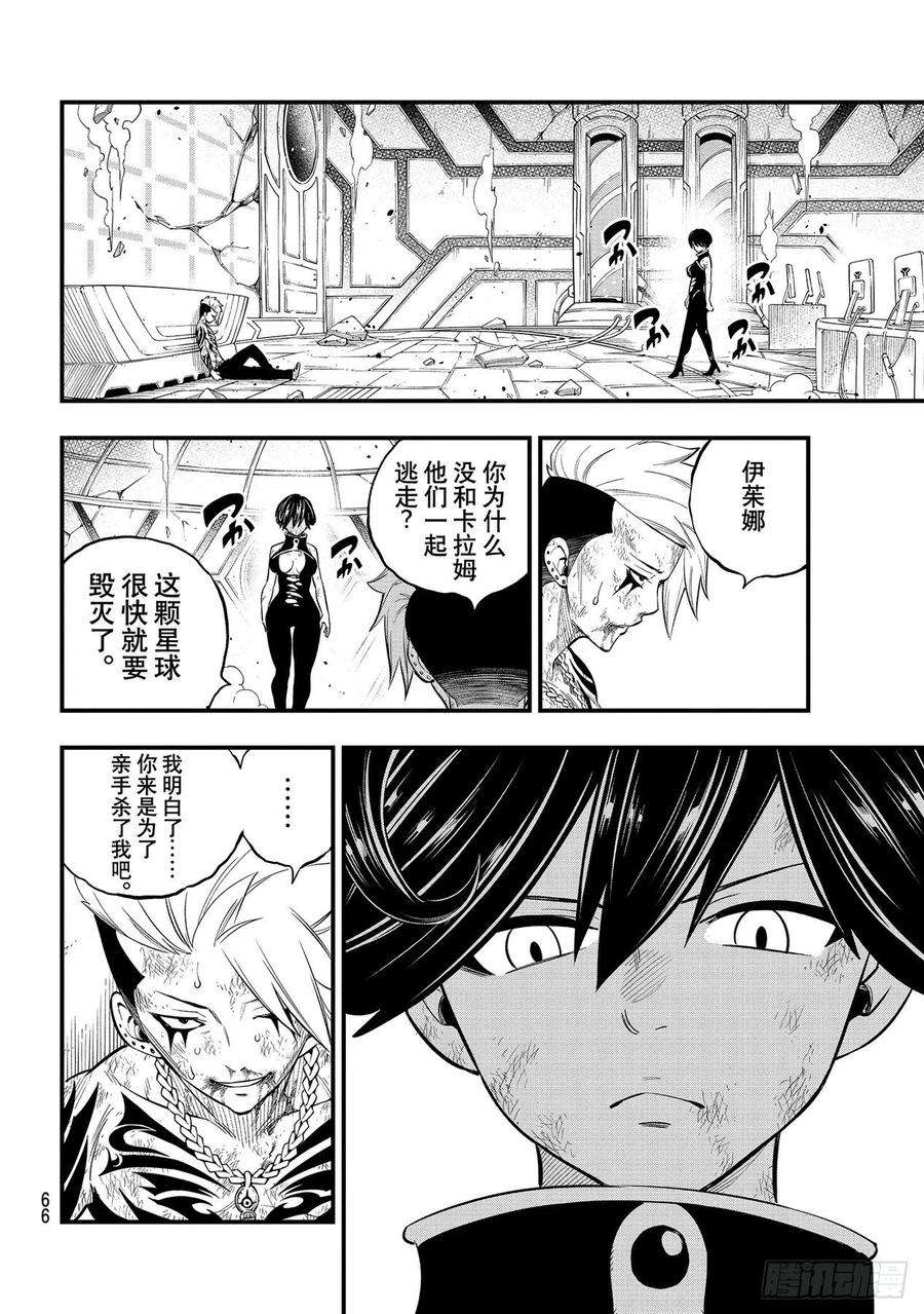 伊甸星原 EDENS ZERO166话 最喜欢