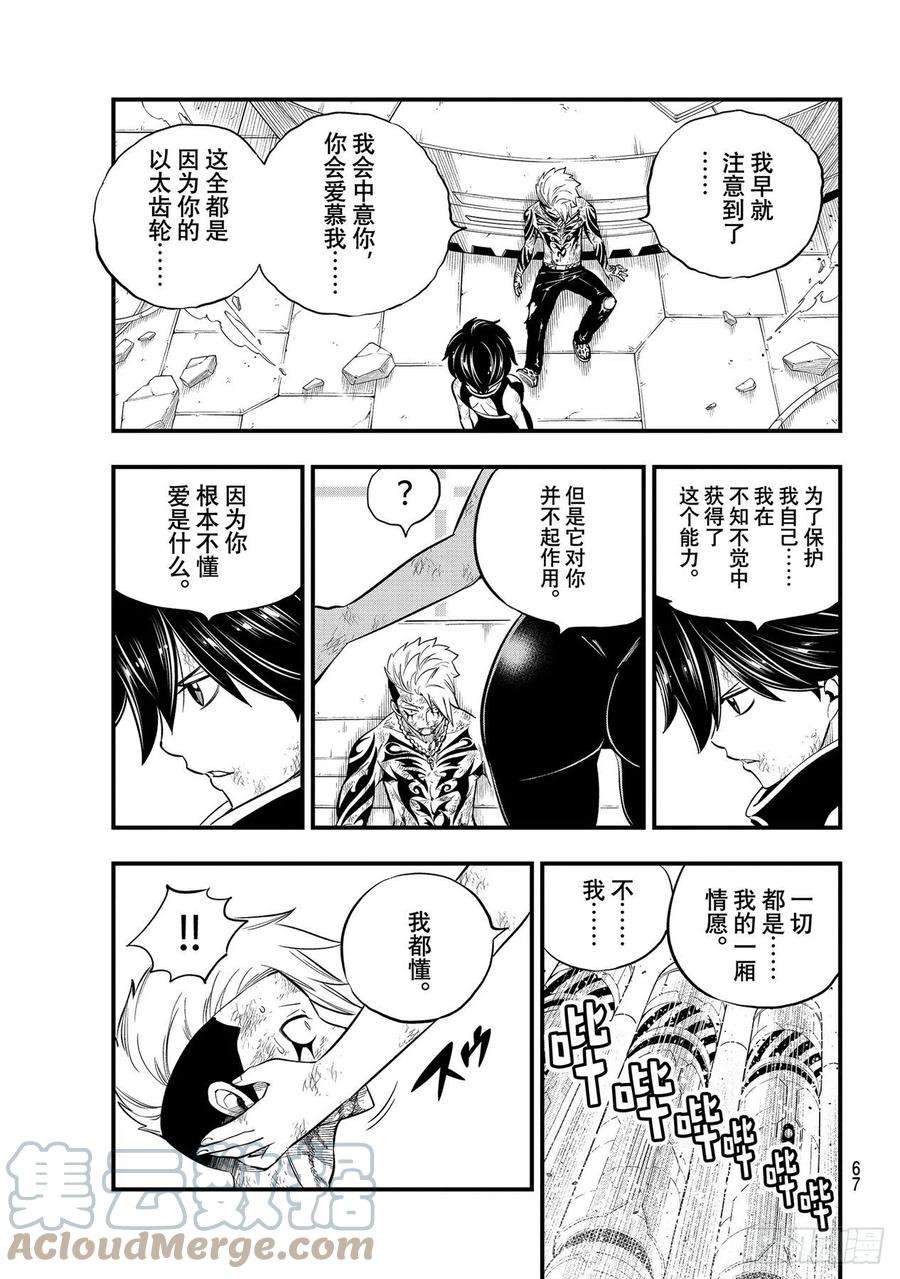 伊甸星原 EDENS ZERO166话 最喜欢