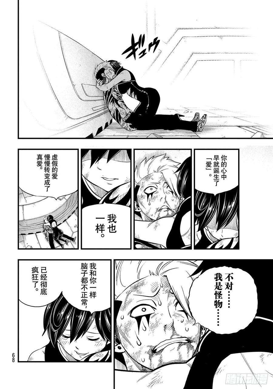 伊甸星原 EDENS ZERO166话 最喜欢