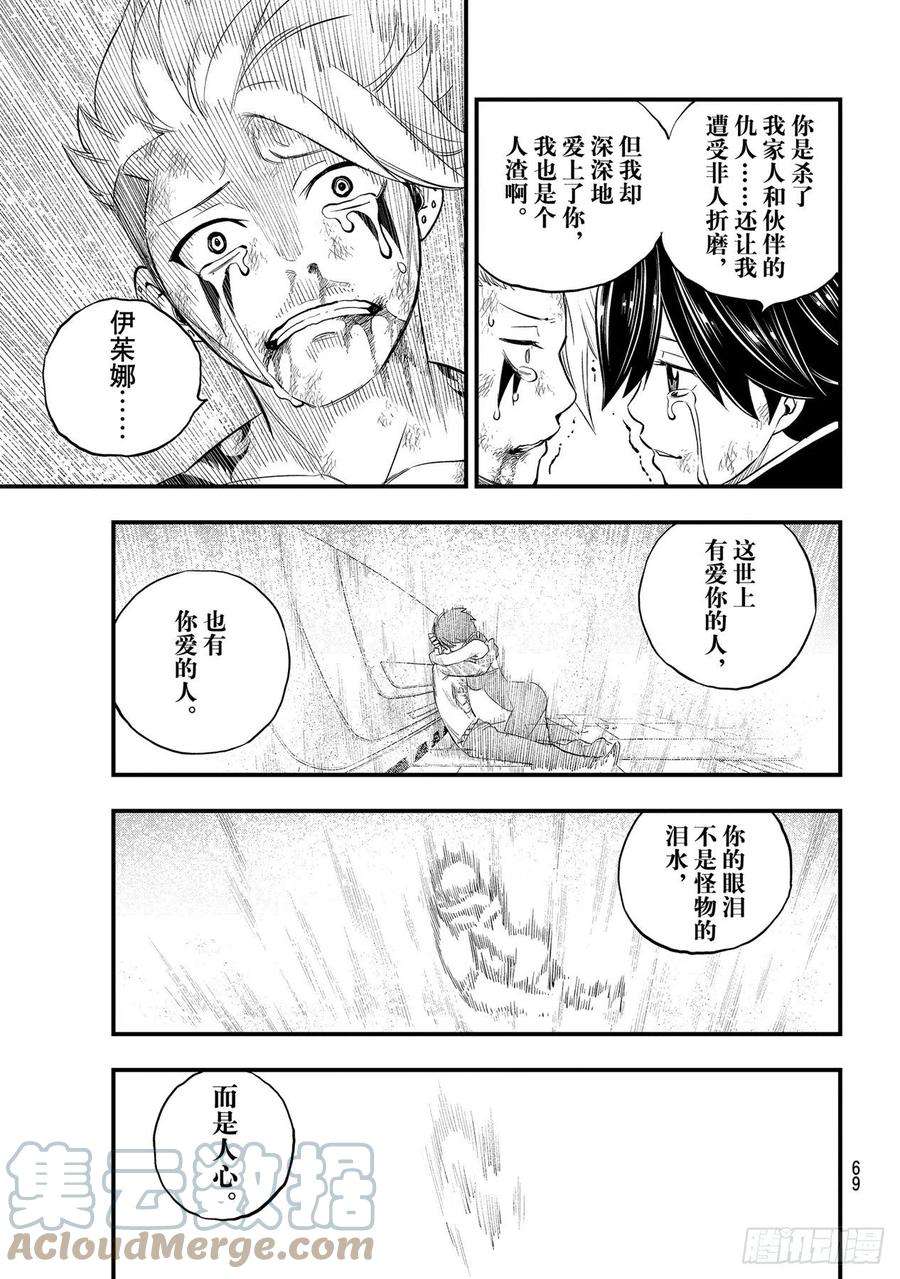 伊甸星原 EDENS ZERO166话 最喜欢