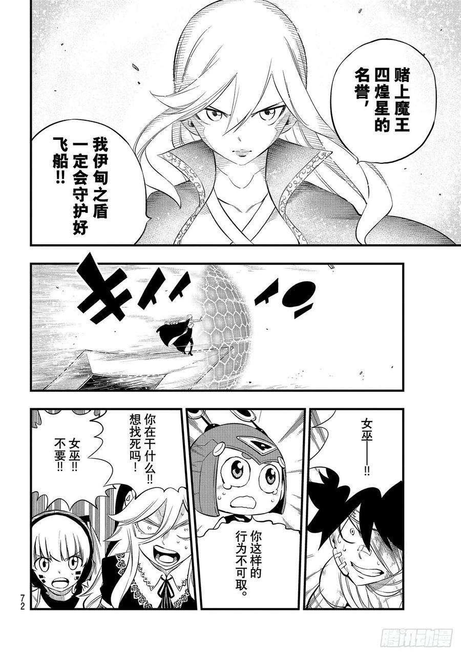 伊甸星原 EDENS ZERO166话 最喜欢