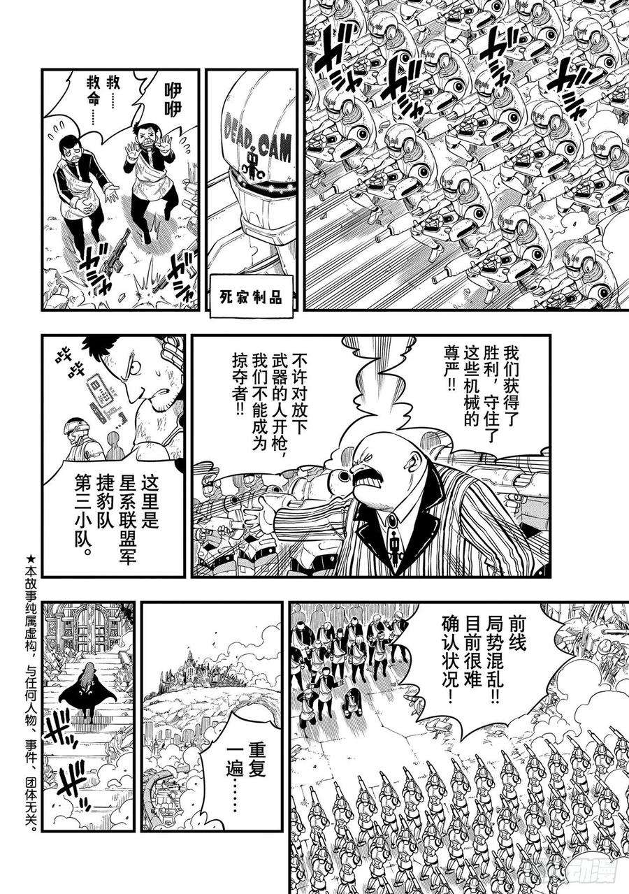 伊甸星原 EDENS ZERO167话 活着的证明在心中