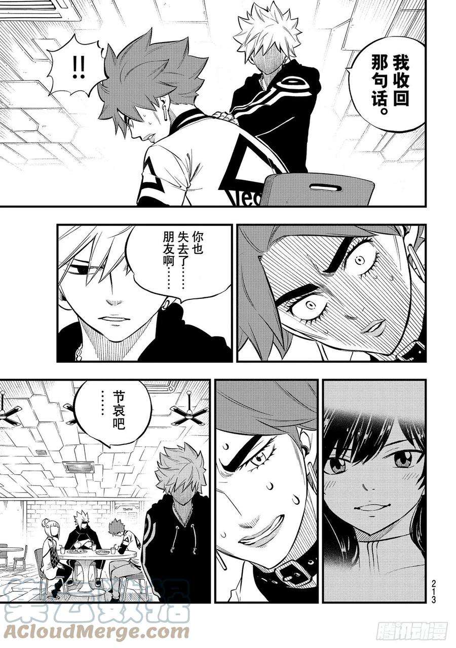 伊甸星原 EDENS ZERO167话 活着的证明在心中