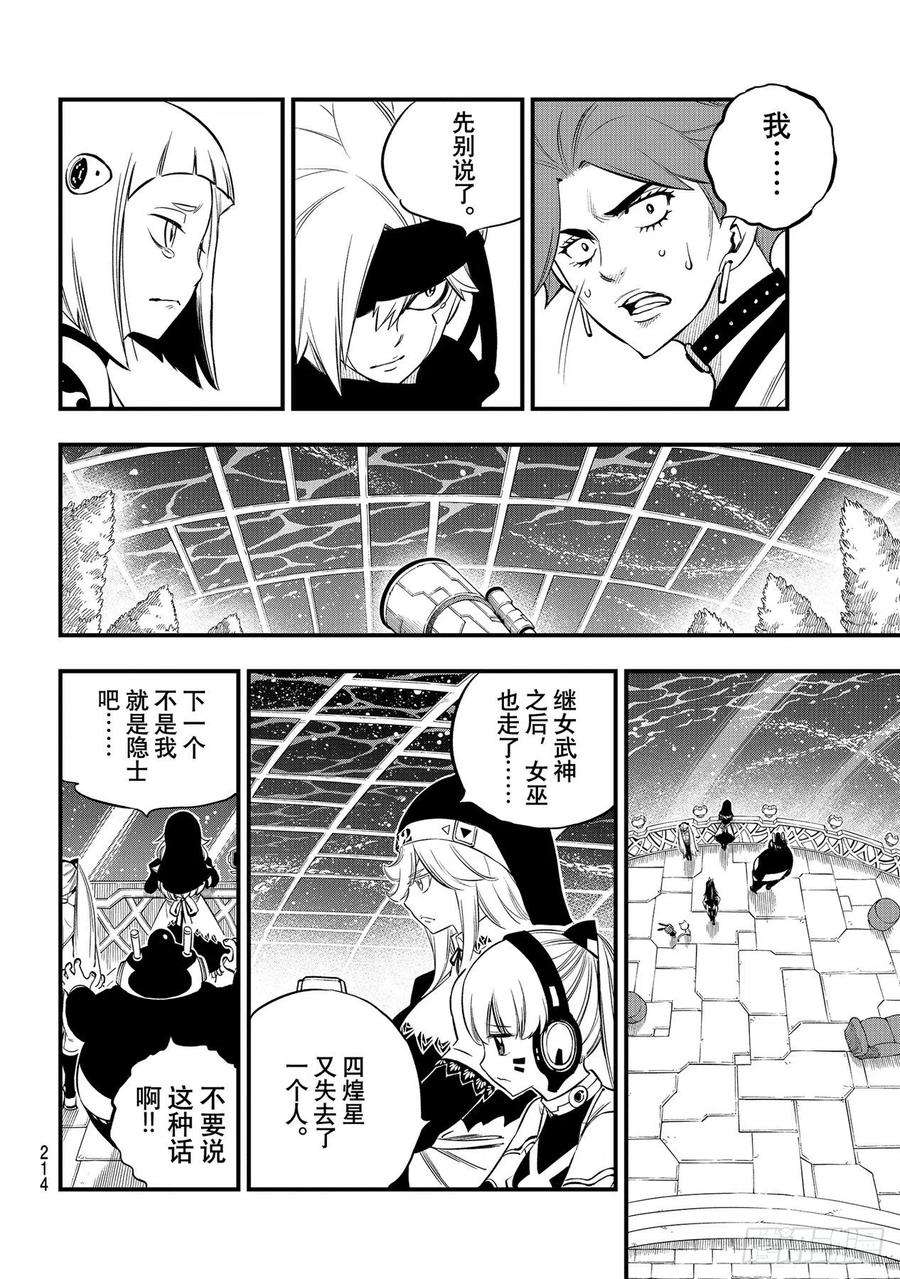 伊甸星原 EDENS ZERO167话 活着的证明在心中