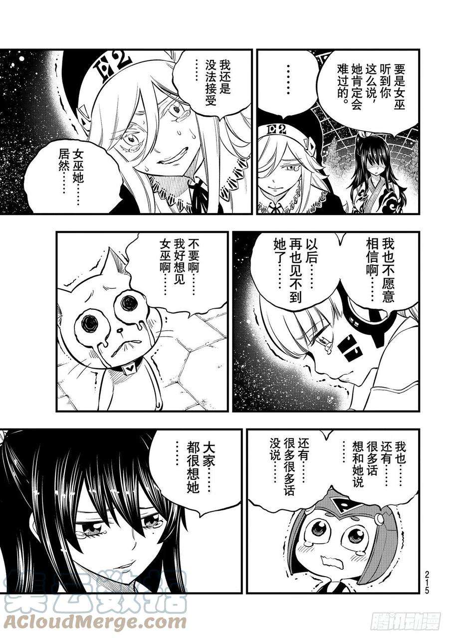 伊甸星原 EDENS ZERO167话 活着的证明在心中