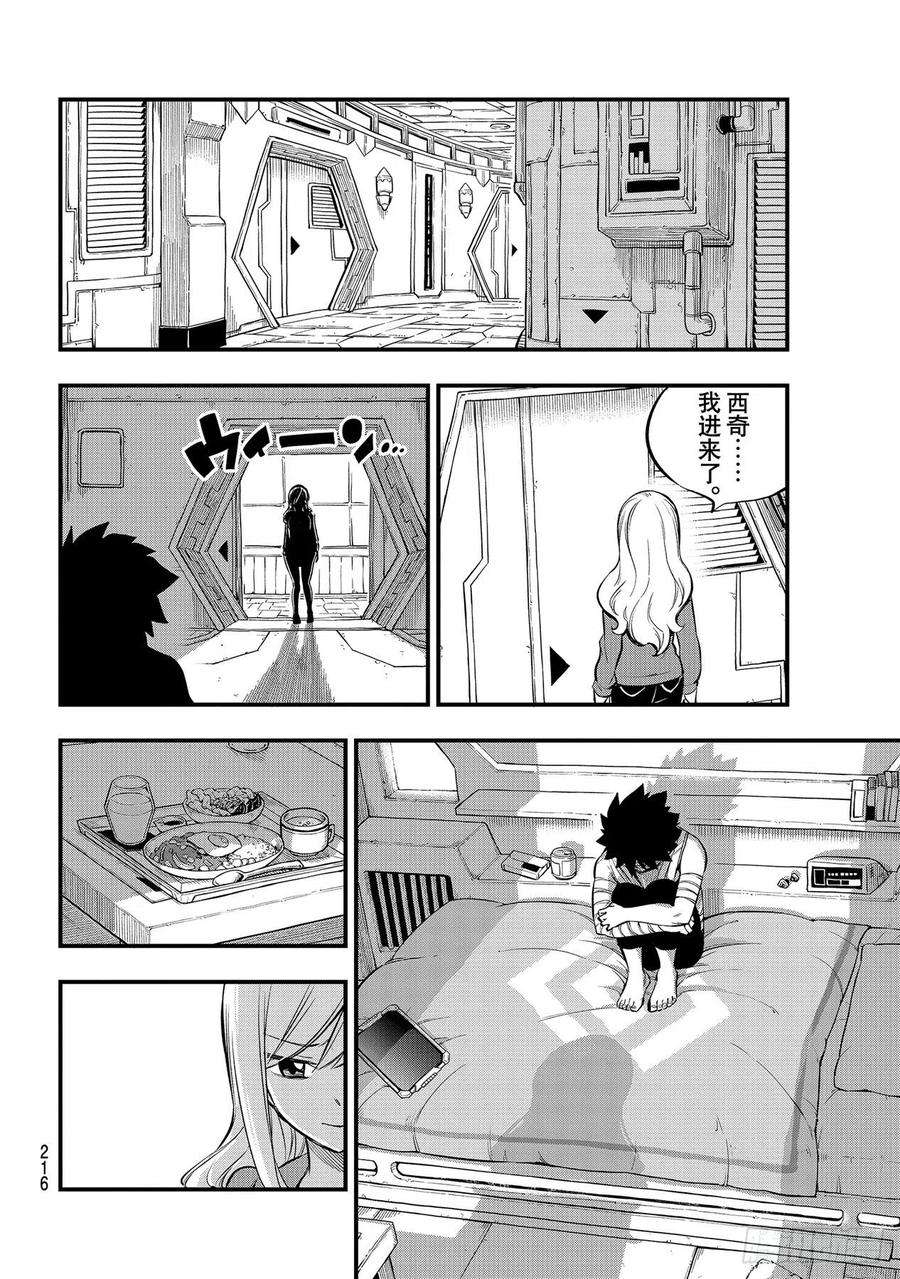 伊甸星原 EDENS ZERO167话 活着的证明在心中