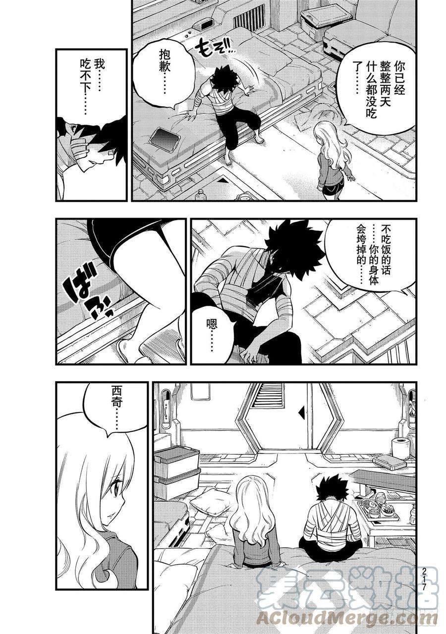 伊甸星原 EDENS ZERO167话 活着的证明在心中