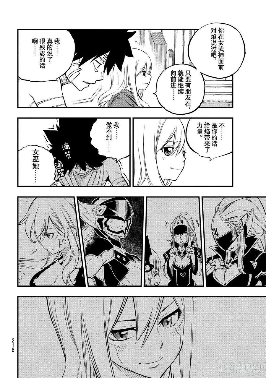 伊甸星原 EDENS ZERO167话 活着的证明在心中
