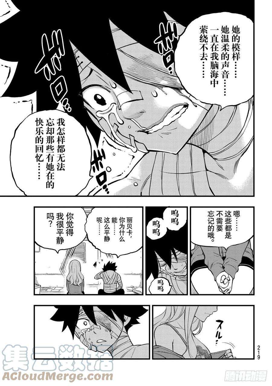 伊甸星原 EDENS ZERO167话 活着的证明在心中