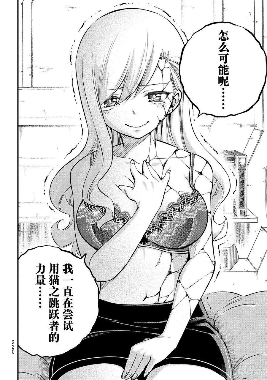 伊甸星原 EDENS ZERO167话 活着的证明在心中