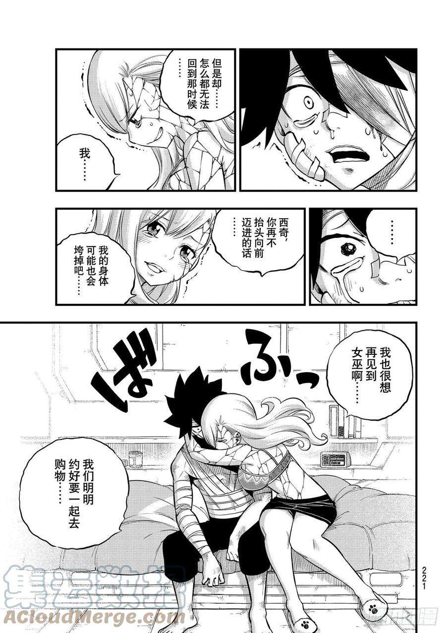 伊甸星原 EDENS ZERO167话 活着的证明在心中