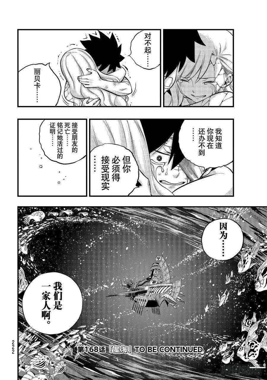 伊甸星原 EDENS ZERO167话 活着的证明在心中