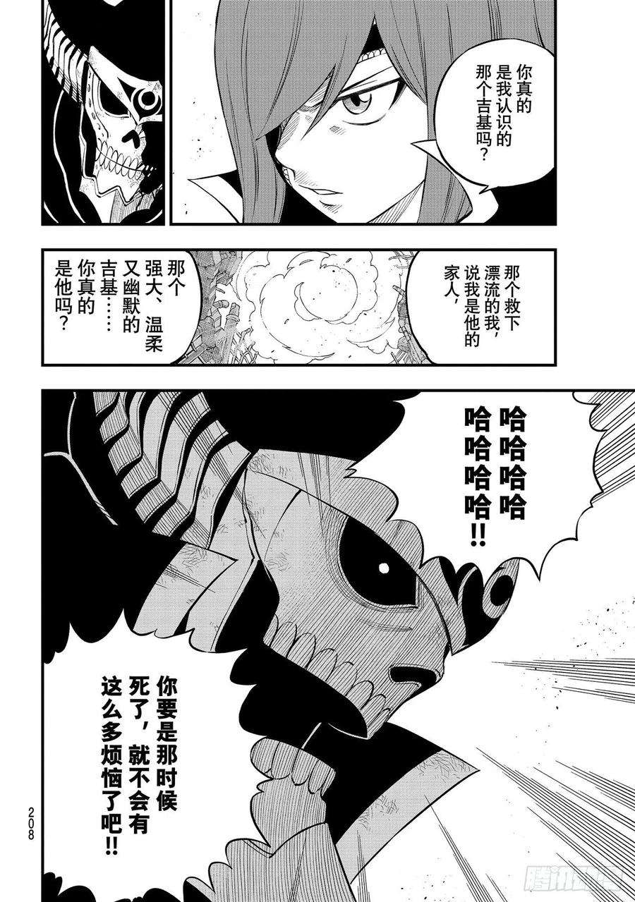 伊甸星原 EDENS ZERO167话 活着的证明在心中