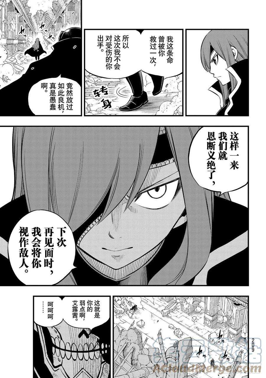 伊甸星原 EDENS ZERO167话 活着的证明在心中