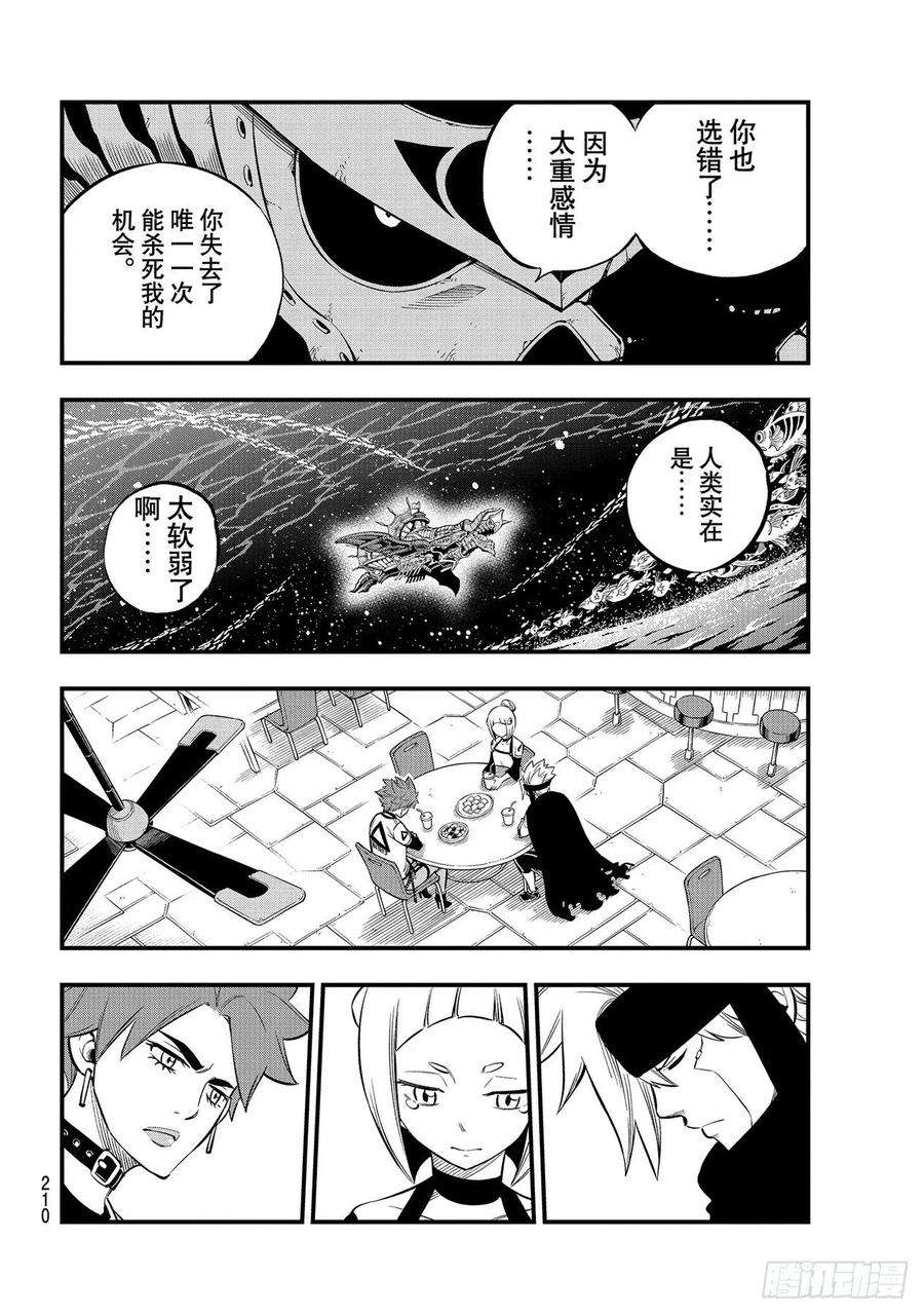 伊甸星原 EDENS ZERO167话 活着的证明在心中