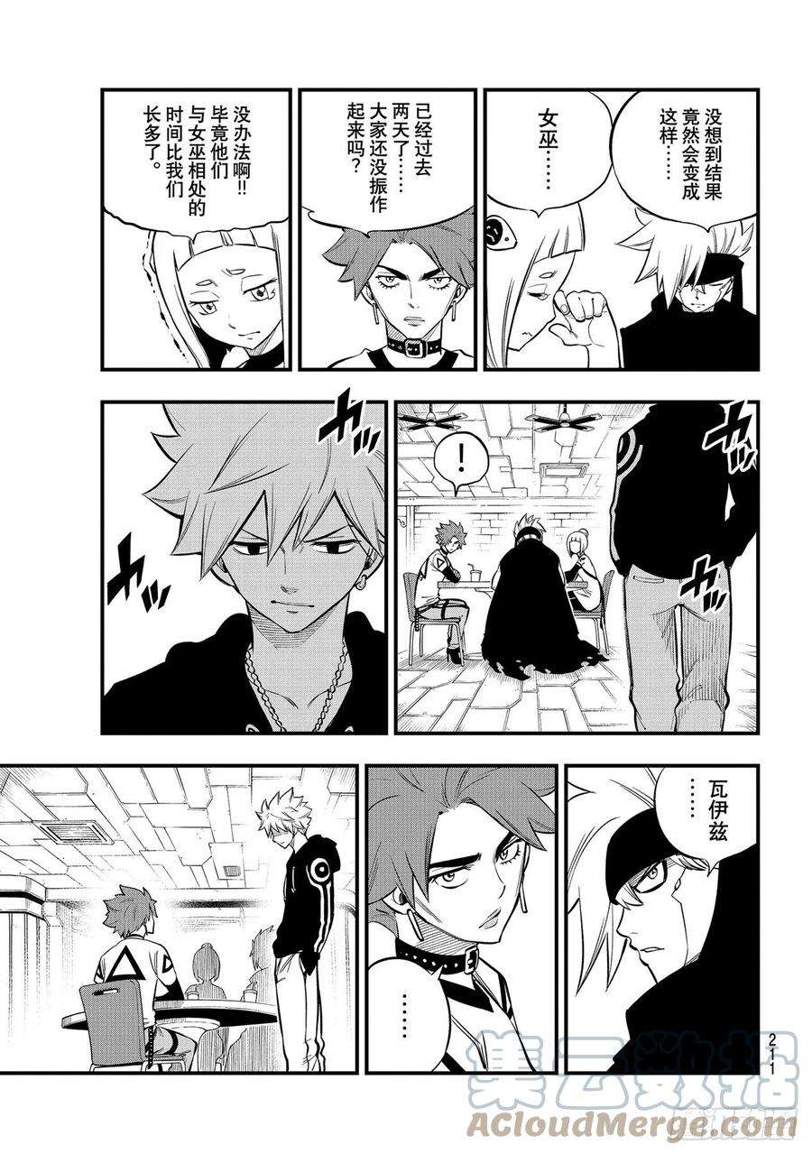 伊甸星原 EDENS ZERO167话 活着的证明在心中