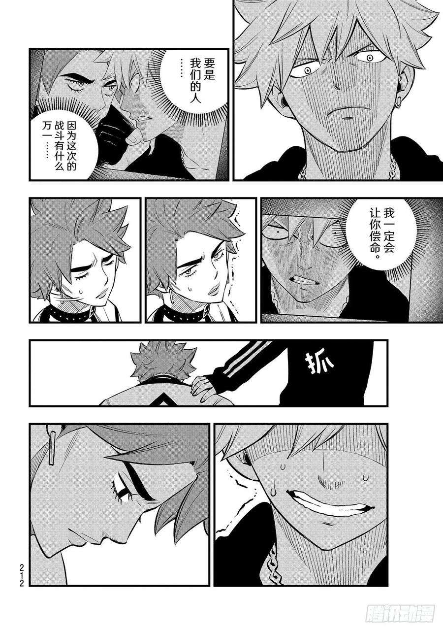 伊甸星原 EDENS ZERO167话 活着的证明在心中
