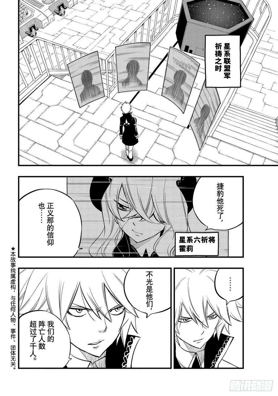 伊甸星原 EDENS ZERO168话 星海