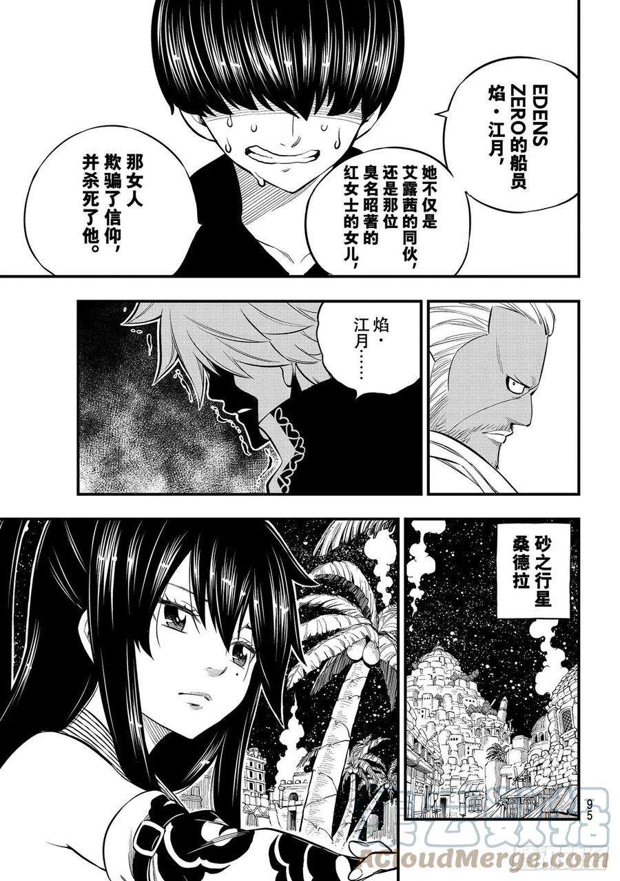 伊甸星原 EDENS ZERO168话 星海