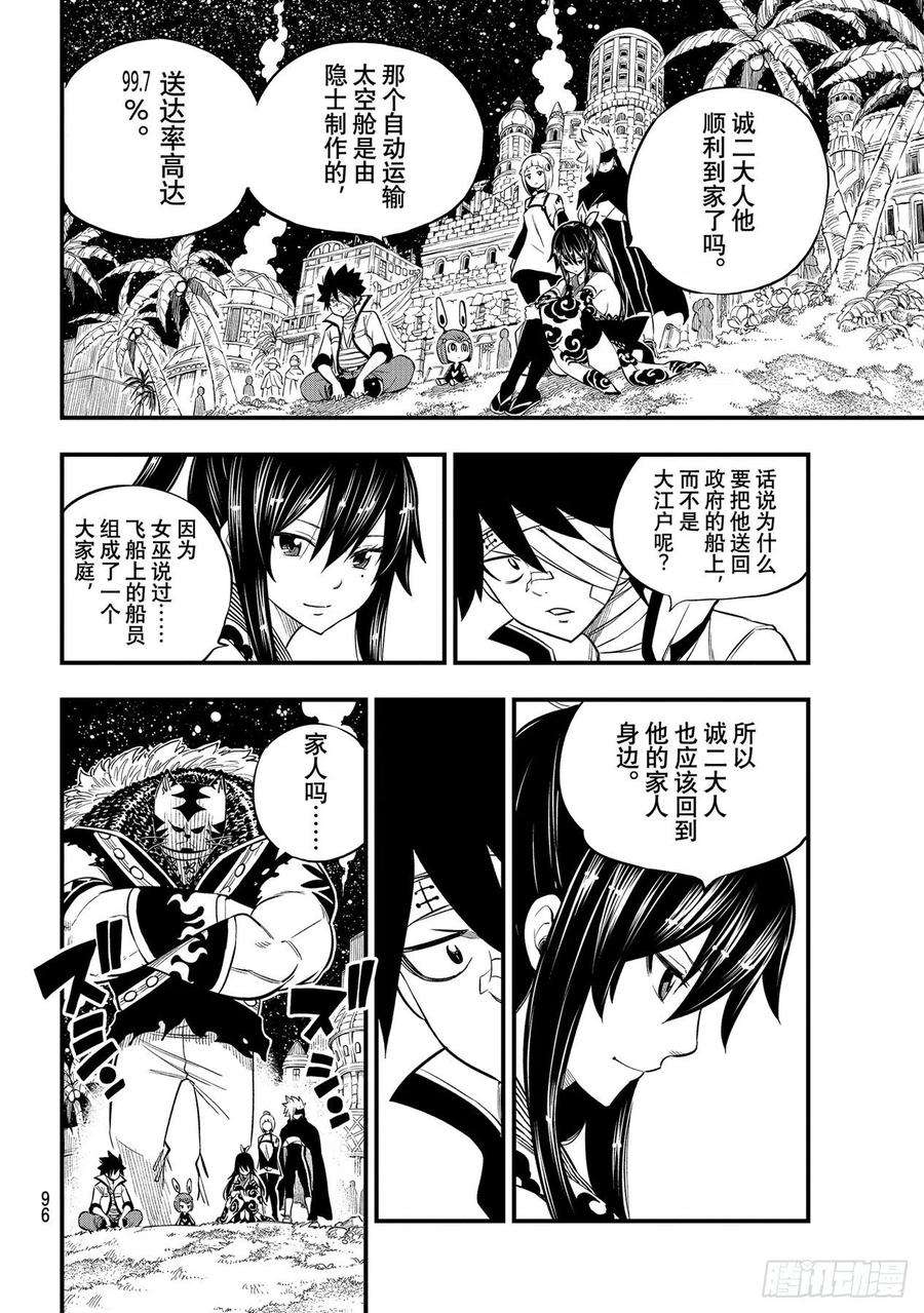 伊甸星原 EDENS ZERO168话 星海