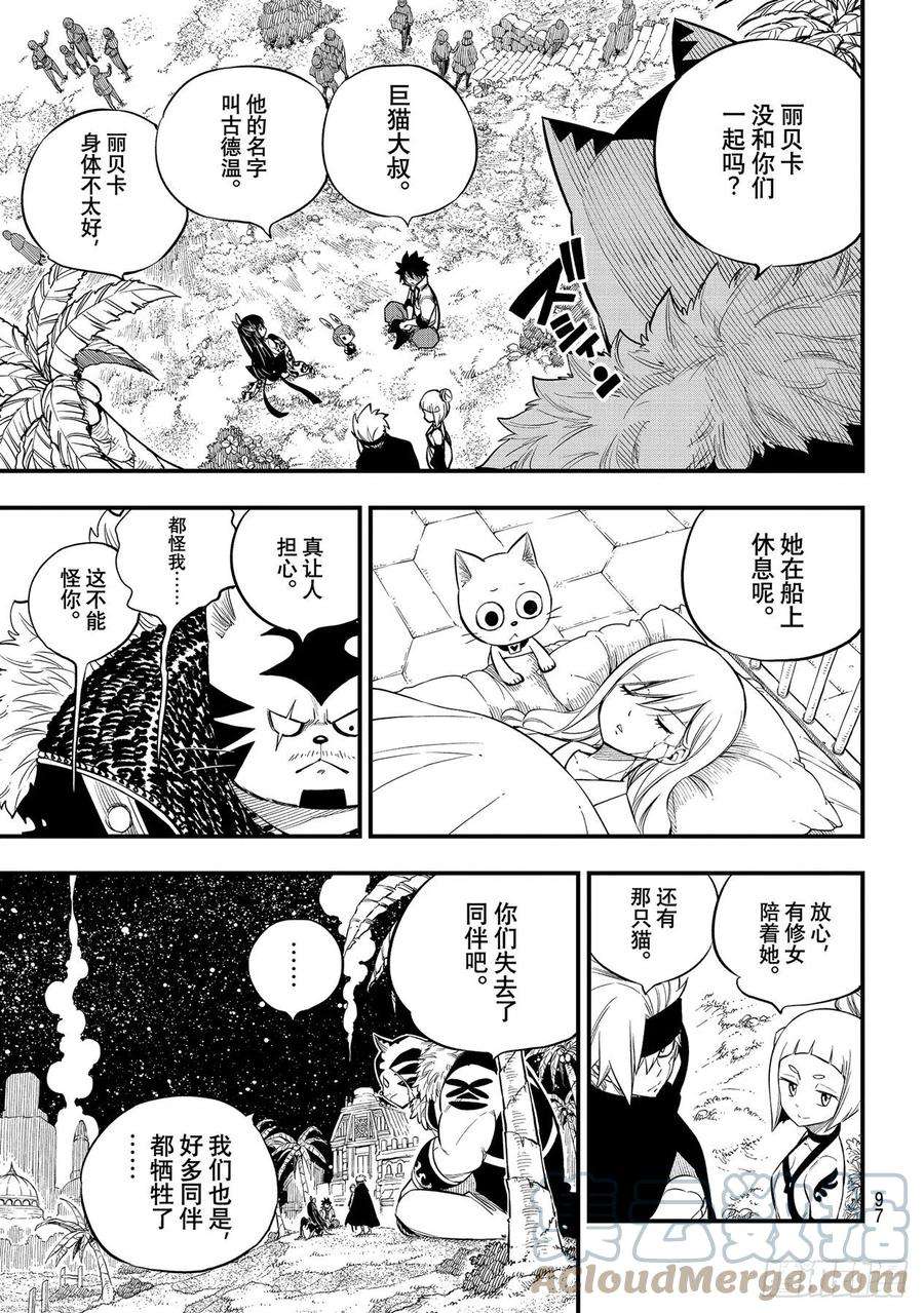 伊甸星原 EDENS ZERO168话 星海