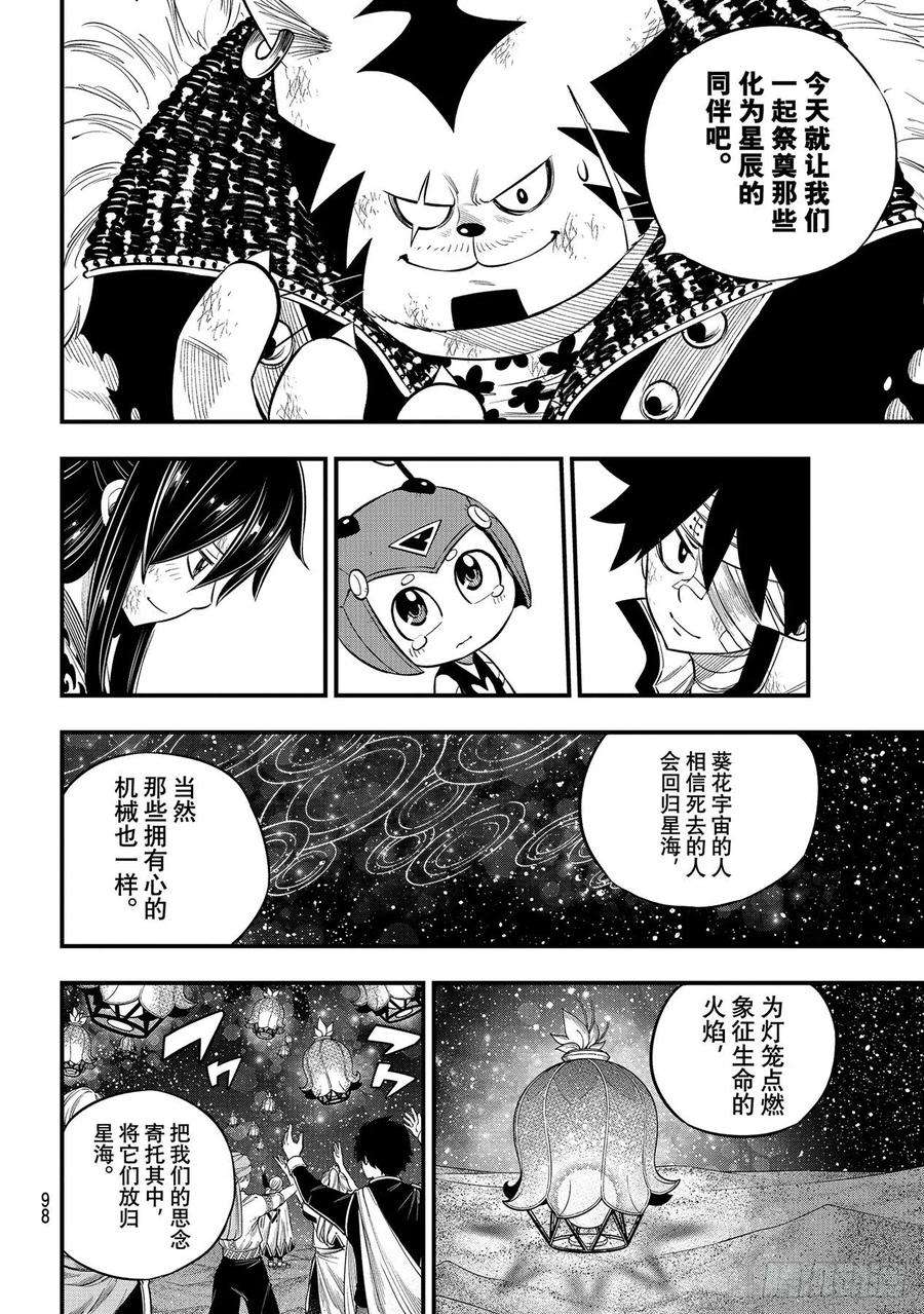 伊甸星原 EDENS ZERO168话 星海