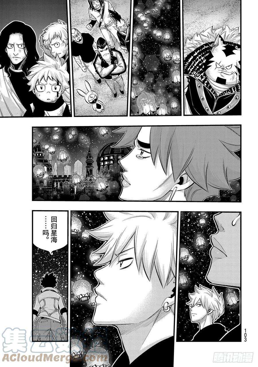 伊甸星原 EDENS ZERO168话 星海