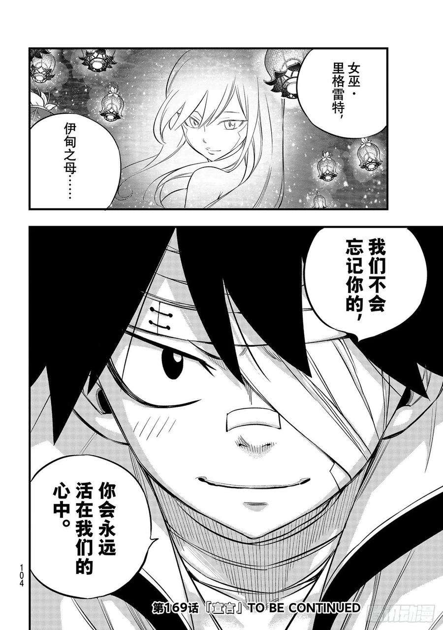 伊甸星原 EDENS ZERO168话 星海