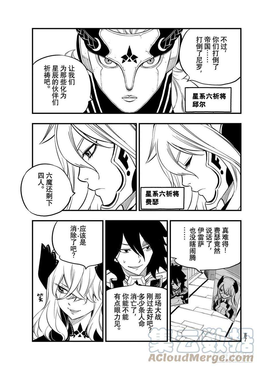 伊甸星原 EDENS ZERO168话 星海