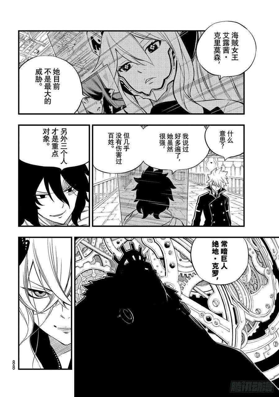 伊甸星原 EDENS ZERO168话 星海
