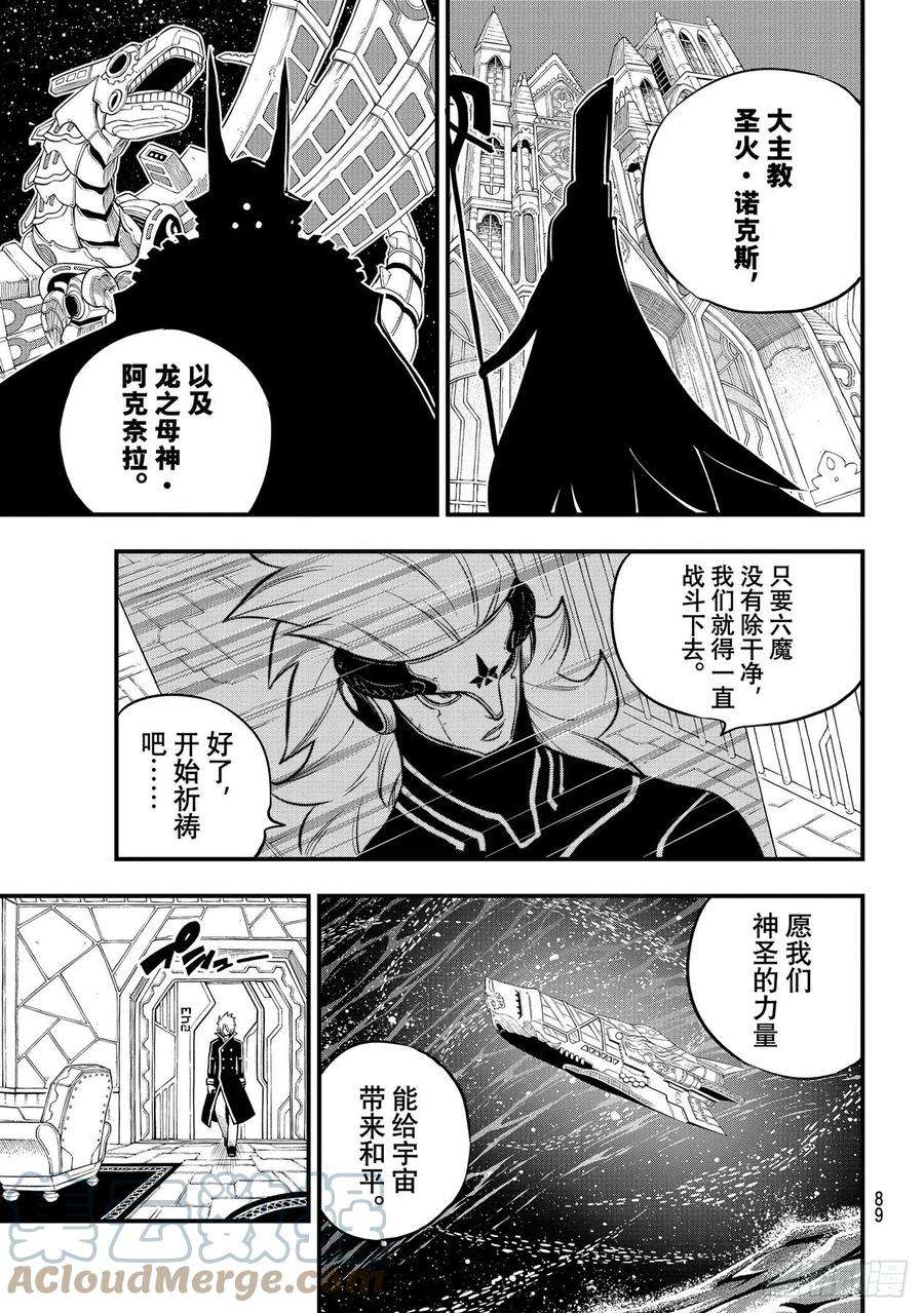 伊甸星原 EDENS ZERO168话 星海