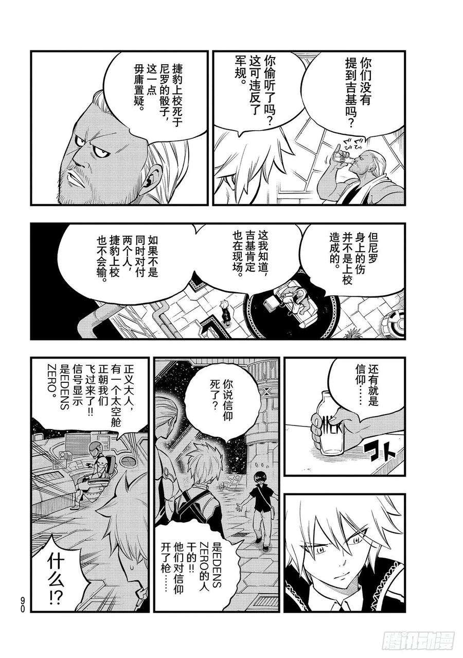 伊甸星原 EDENS ZERO168话 星海