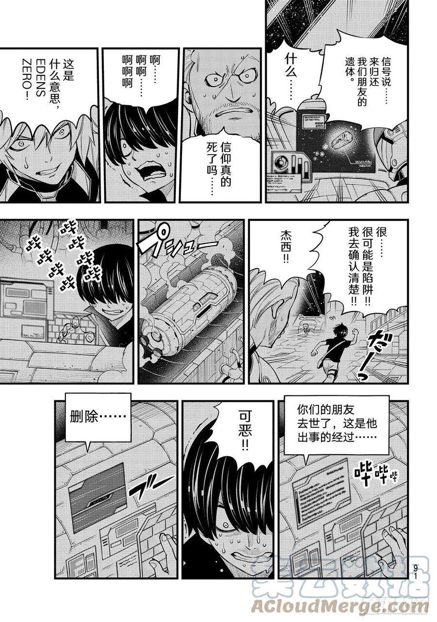 伊甸星原 EDENS ZERO168话 星海