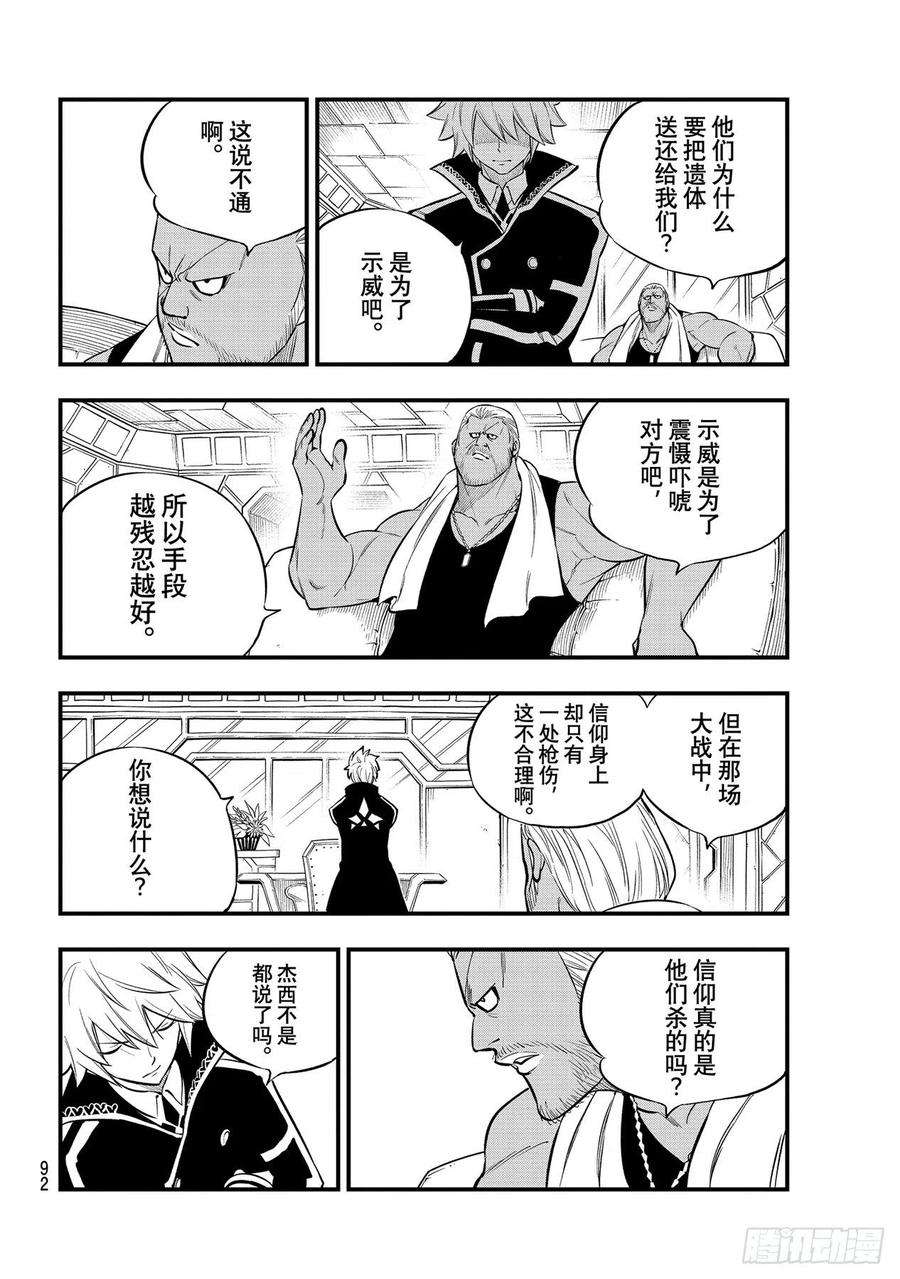 伊甸星原 EDENS ZERO168话 星海