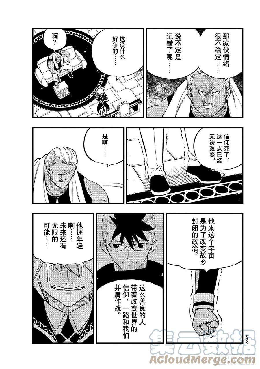 伊甸星原 EDENS ZERO168话 星海