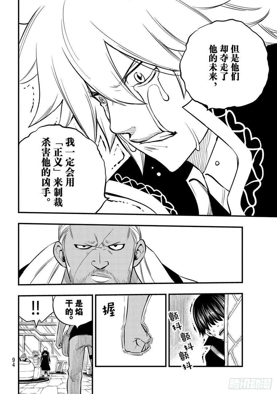 伊甸星原 EDENS ZERO168话 星海