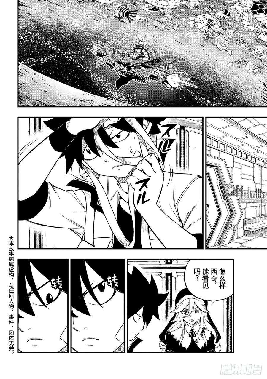 伊甸星原 EDENS ZERO169话 宣言