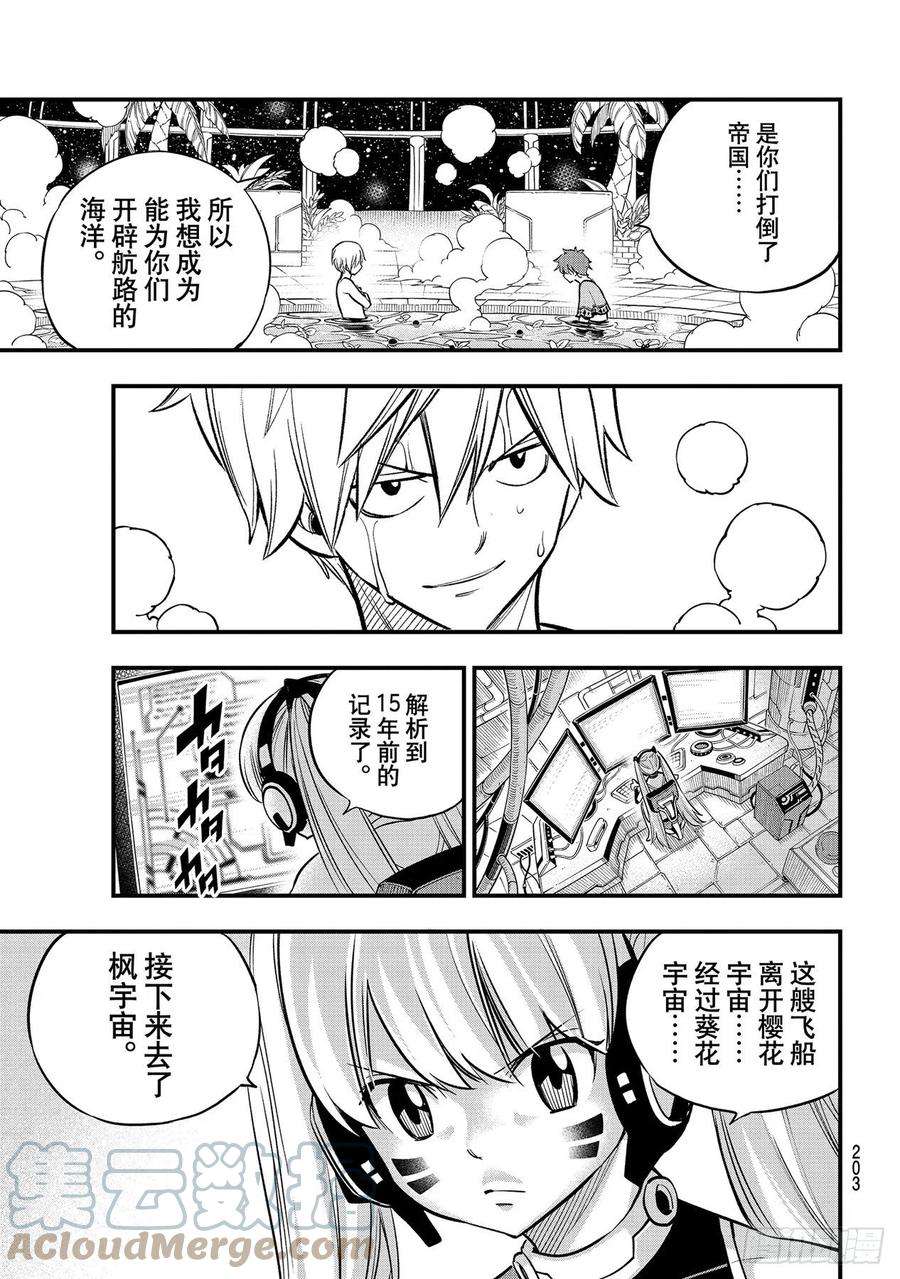 伊甸星原 EDENS ZERO169话 宣言